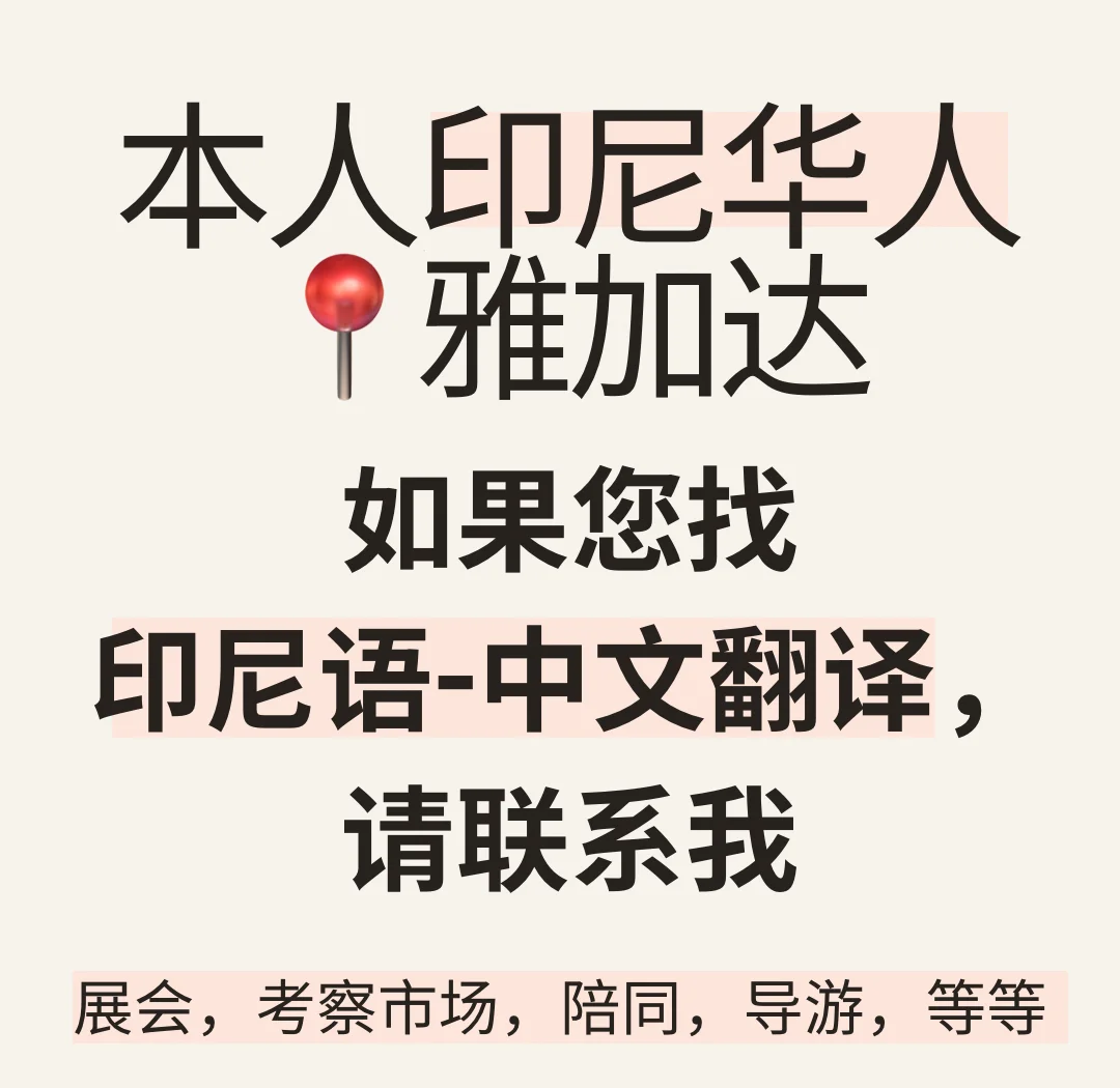 AI賦能印尼語(yǔ)-中文翻譯 技術(shù)開(kāi)發(fā)與應(yīng)用前景