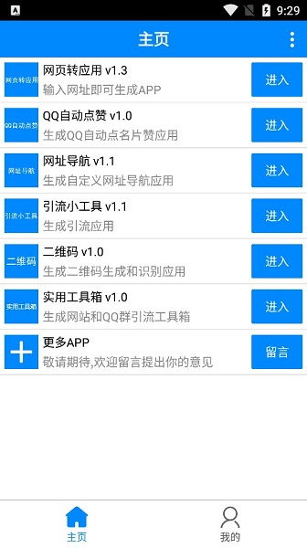 生成器軟件安卓最新版v1.4免費下載與信息安全概述