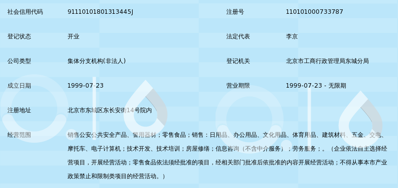 北京瑞安科時商貿中心警用器材經營部 專注五金產品零售，品質與安全同行