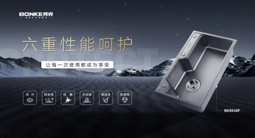 邦克廚衛五金 二十六載匠心鍛造，自主品牌引領行業新高度